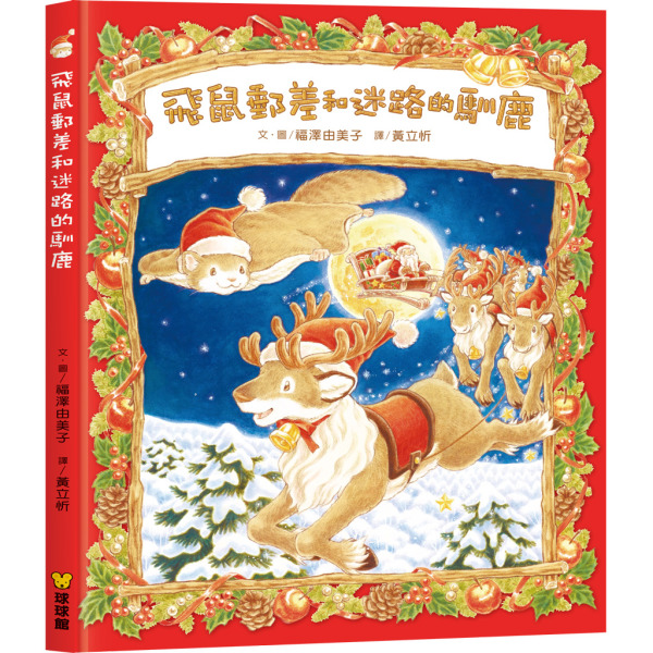 飛鼠郵差系列(全3冊)